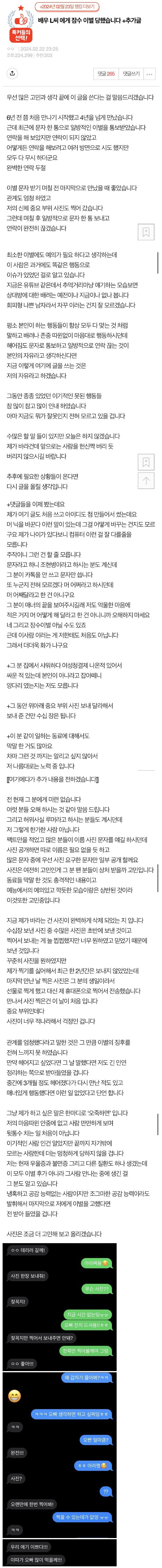 여초에서 난리난 배우 L씨 잠수이별 문자