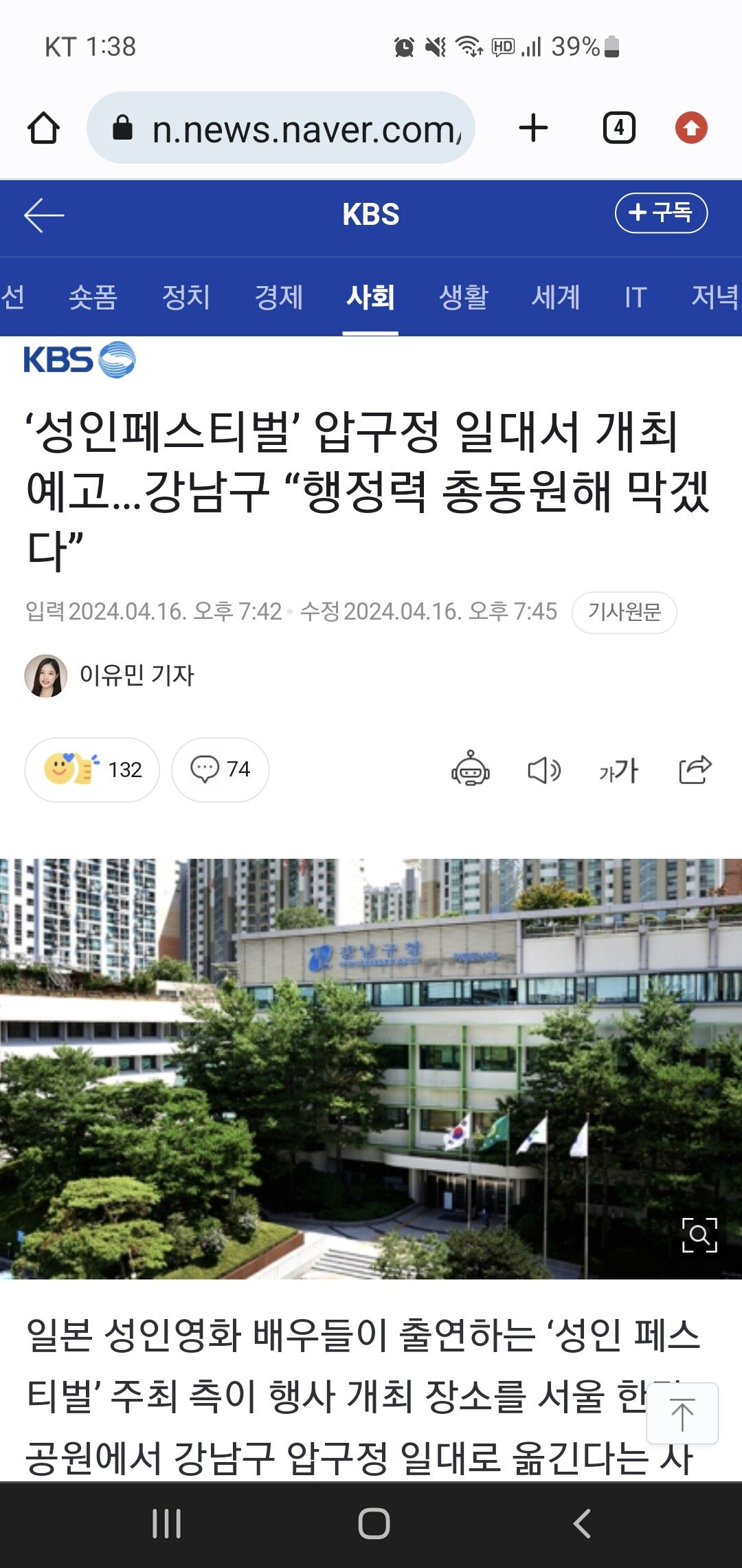 성인 페스티벌 금지하는 강남구청장이 논란인 이유