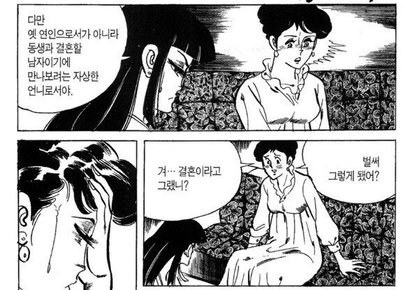 80년대 최고의 한국 만화 개막장 스토리라인
