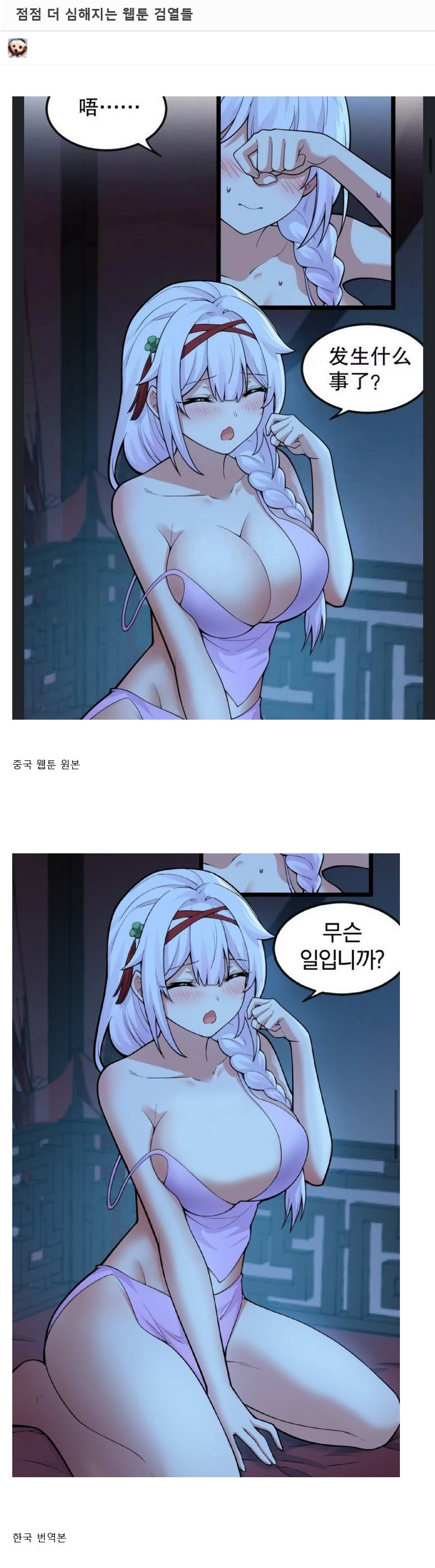 소름돋는 최근 한국 웹툰 검열 ㄷㄷ